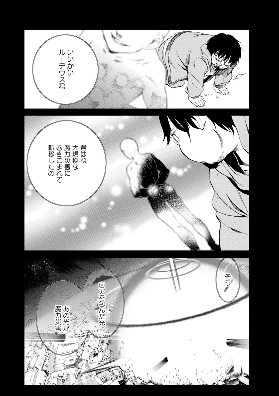 無職転生 異世界行ったら本気だす 第17話 - Page 15