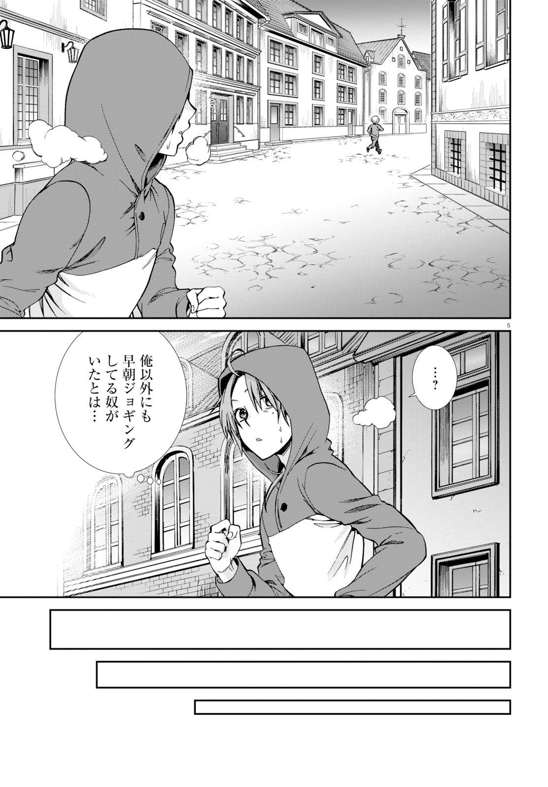 無職転生 異世界行ったら本気だす 第57話 - Page 9