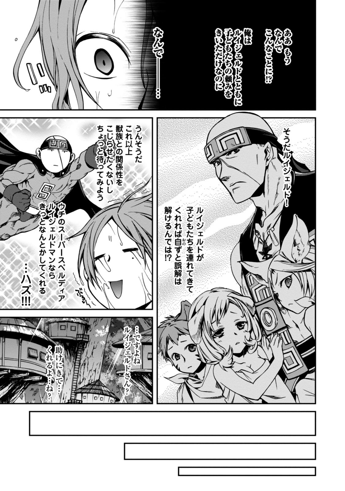 無職転生 異世界行ったら本気だす 第31話 - Page 13