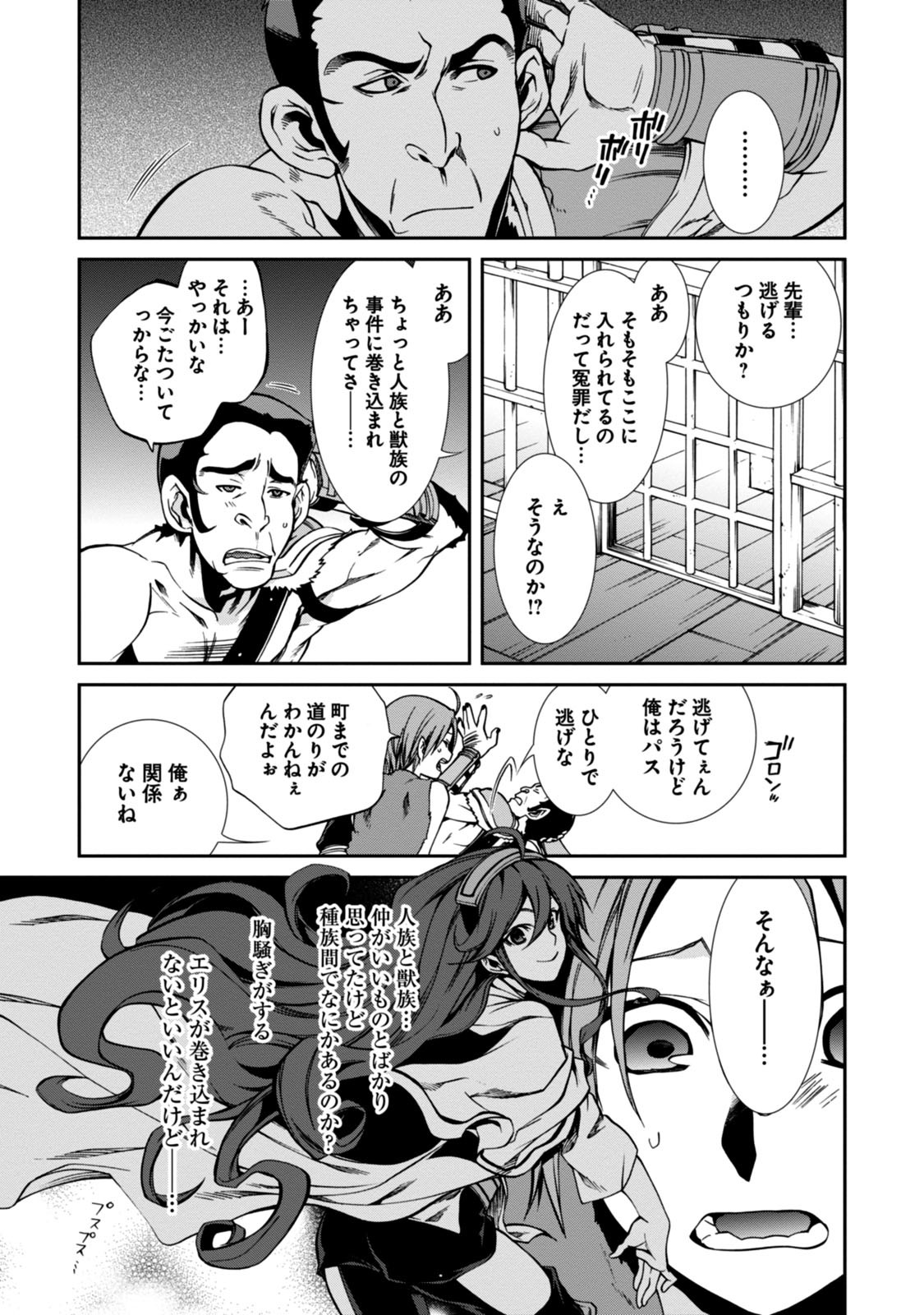 無職転生 異世界行ったら本気だす 第31話 - Page 21