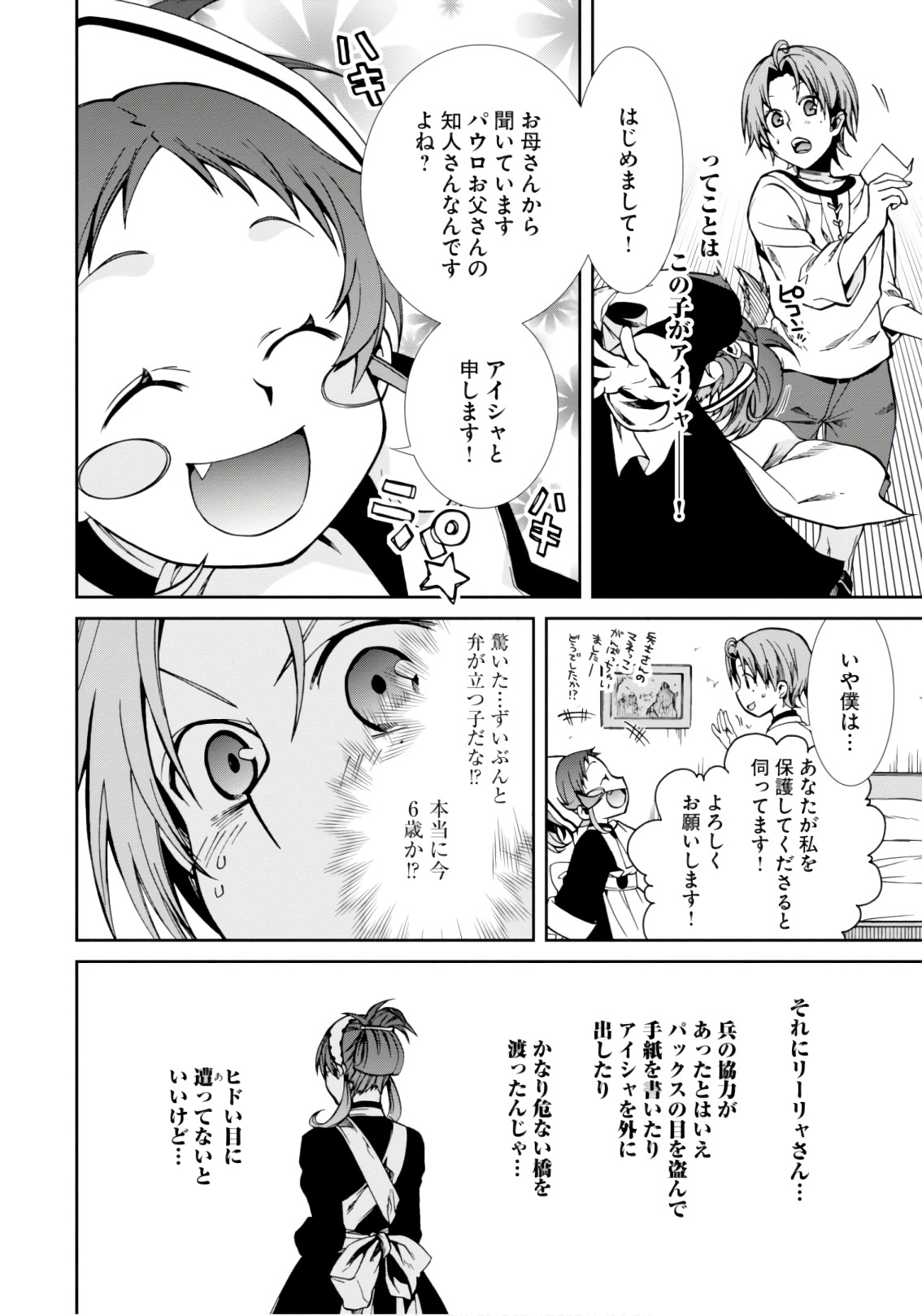 無職転生 異世界行ったら本気だす 第43話 - Page 14