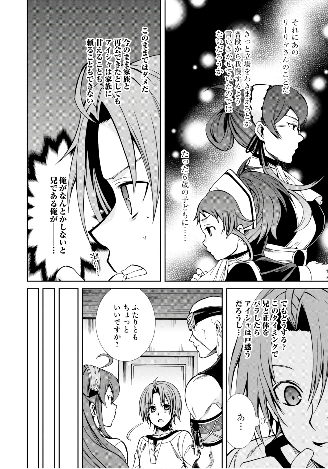 無職転生 異世界行ったら本気だす 第43話 - Page 16