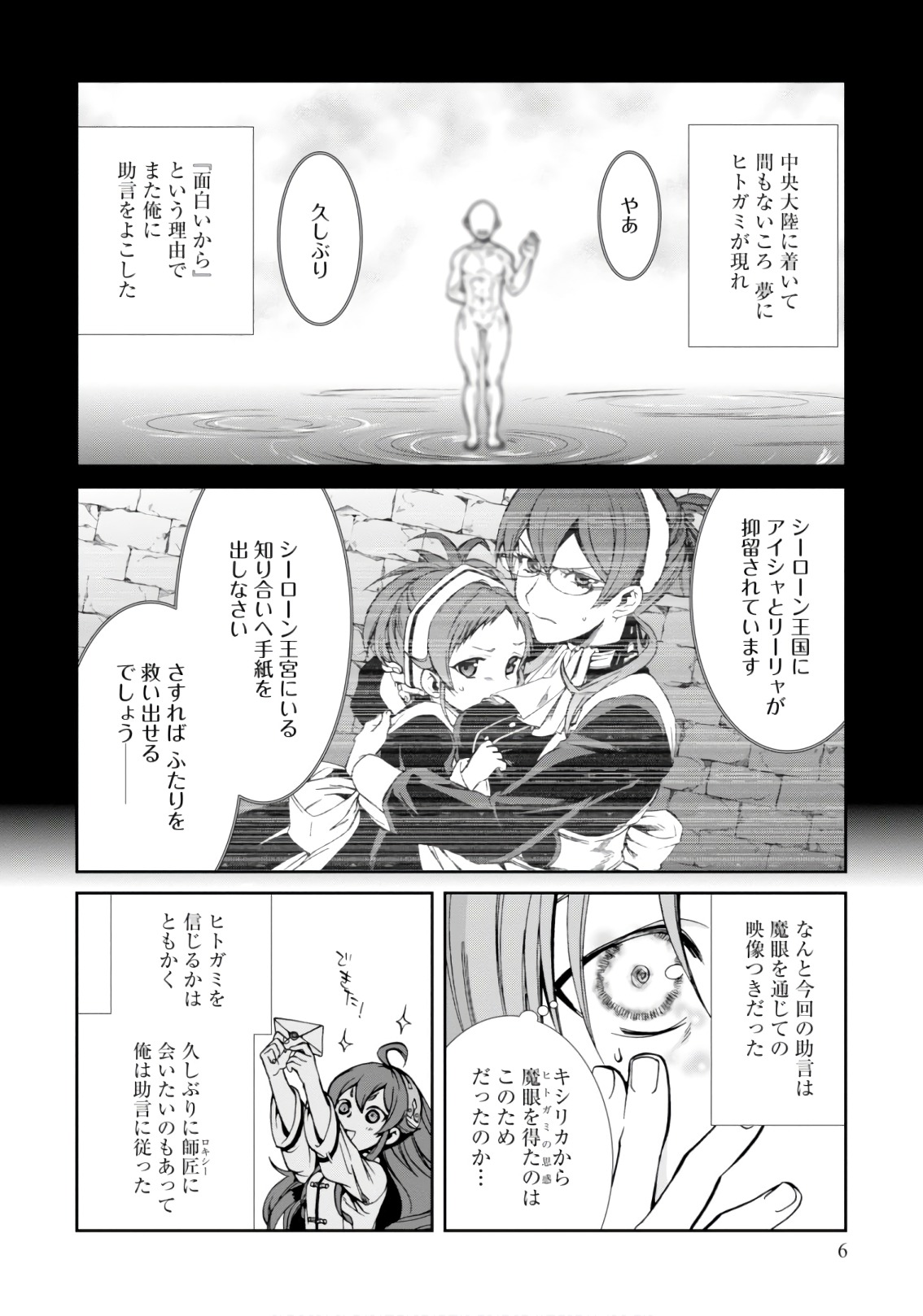 無職転生 異世界行ったら本気だす 第43話 - Page 4