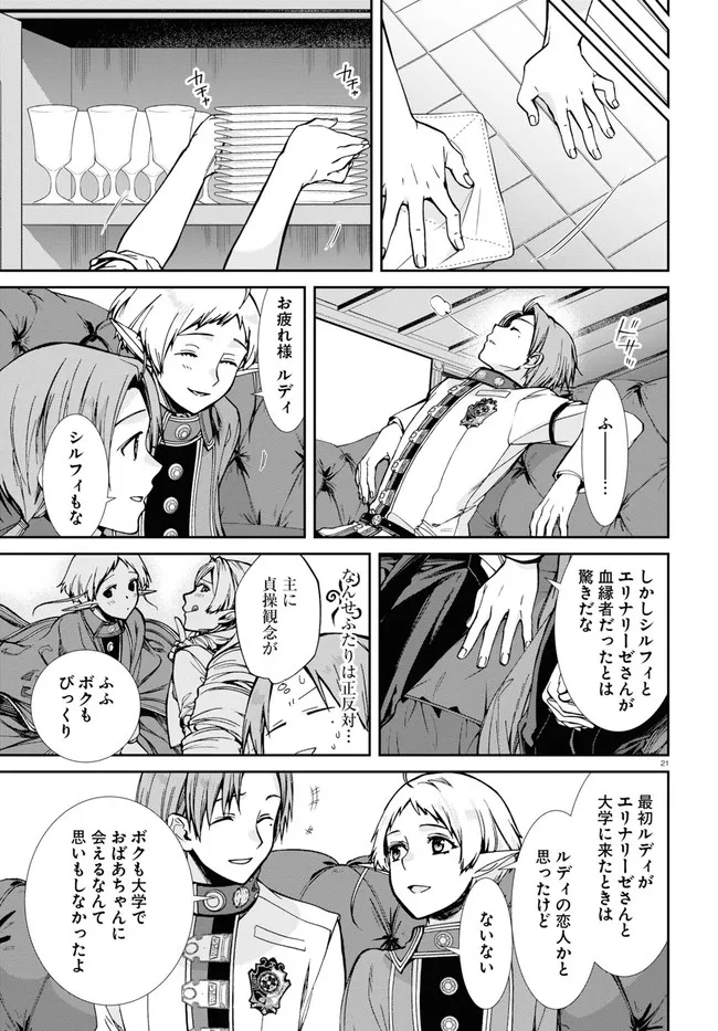 無職転生 異世界行ったら本気だす 第81話 - Page 21