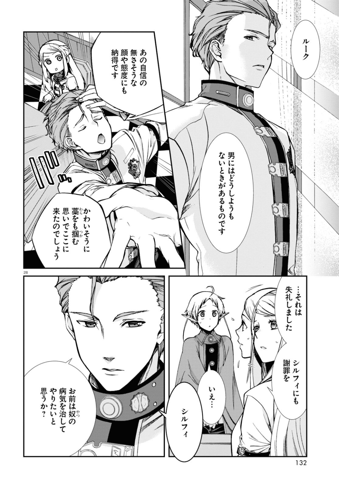 無職転生 異世界行ったら本気だす 第75話 - Page 28