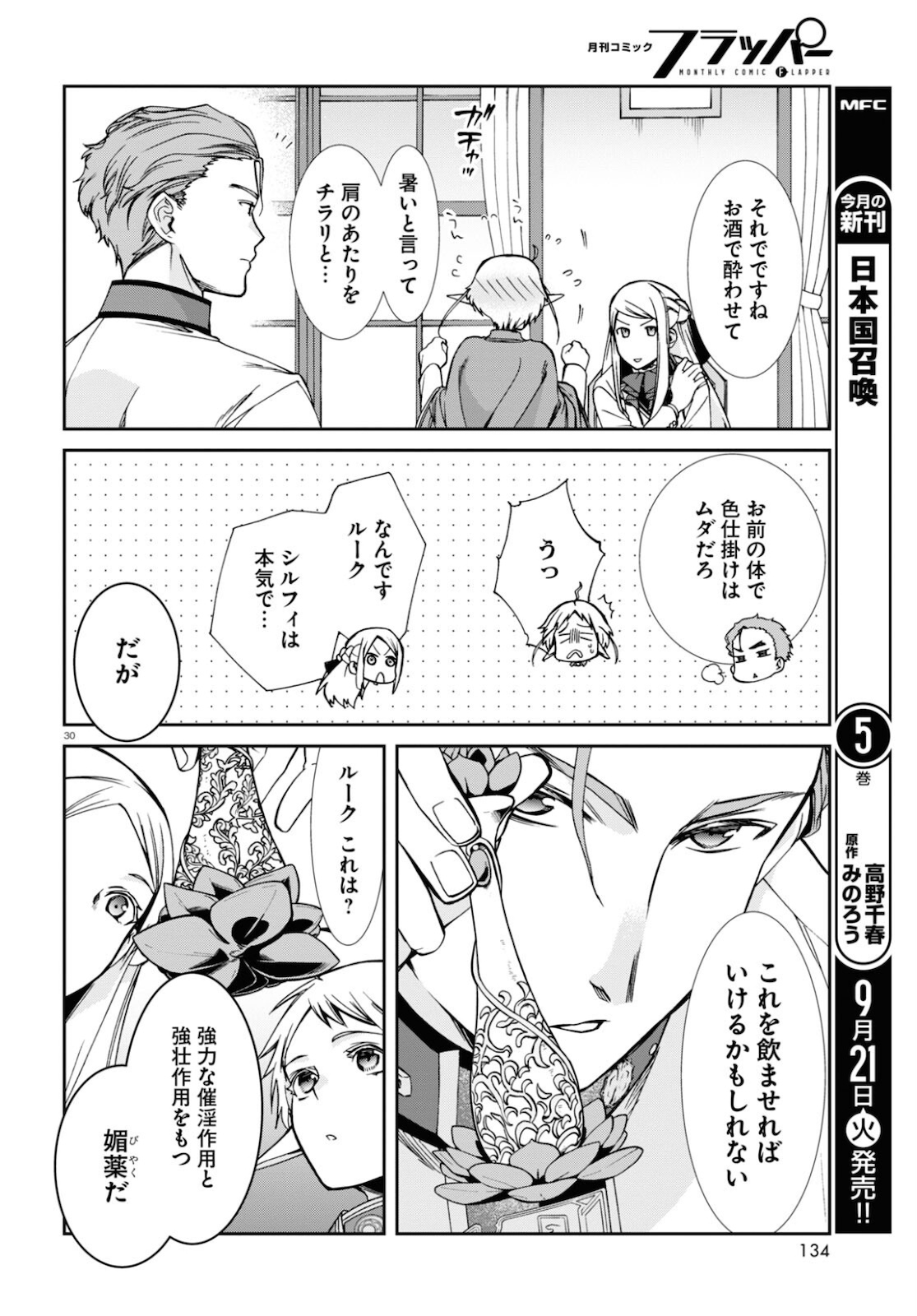 無職転生 異世界行ったら本気だす 第75話 - Page 30