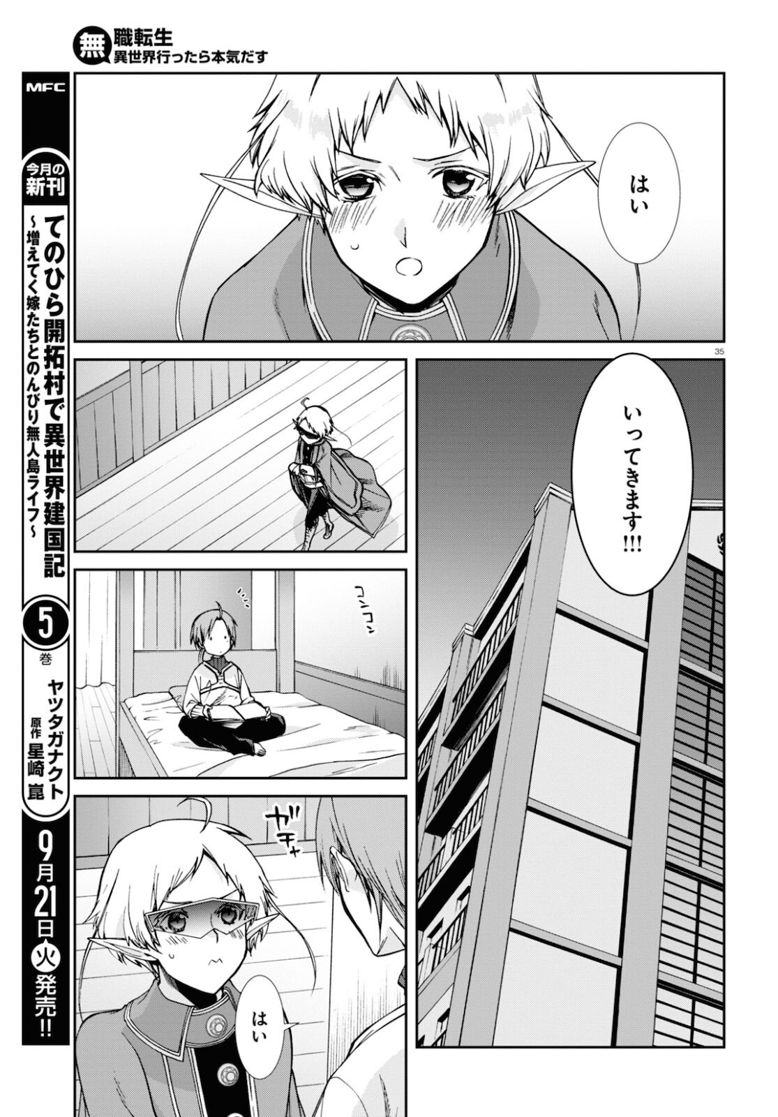 無職転生 異世界行ったら本気だす 第75話 - Page 35