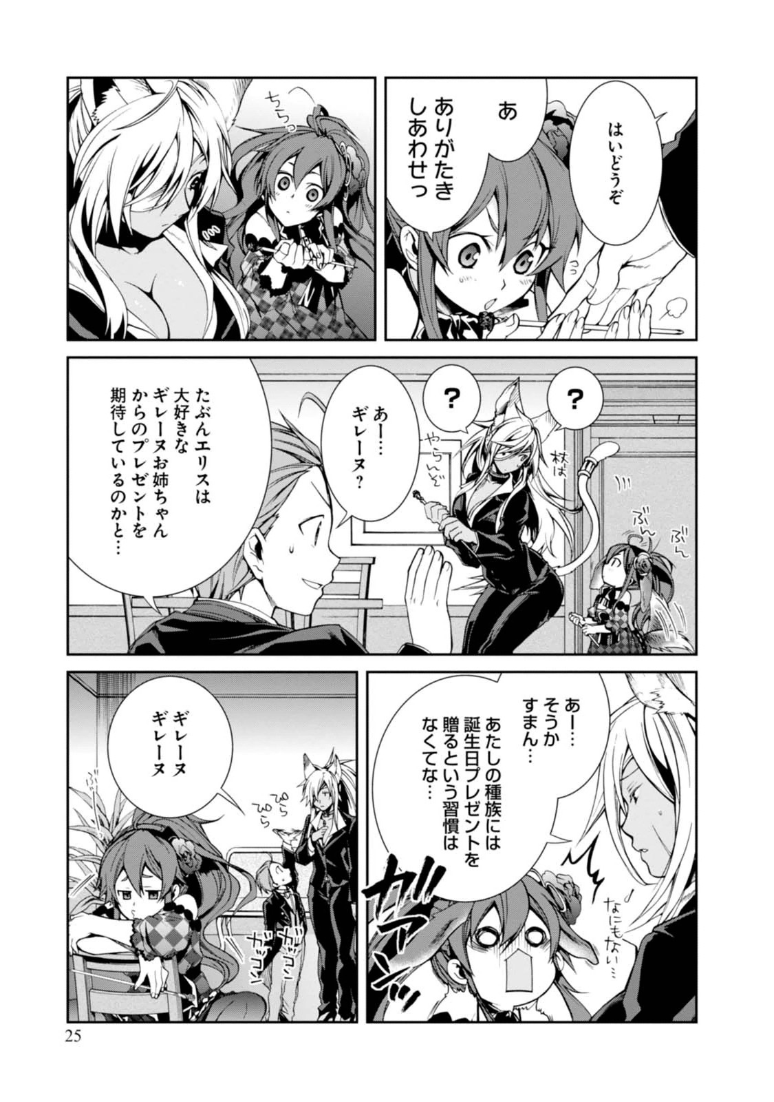 無職転生 異世界行ったら本気だす 第11話 - Page 21