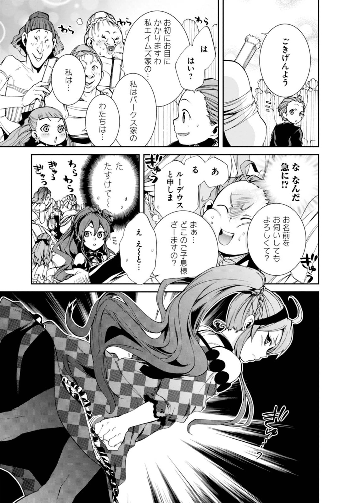 無職転生 異世界行ったら本気だす 第11話 - Page 6