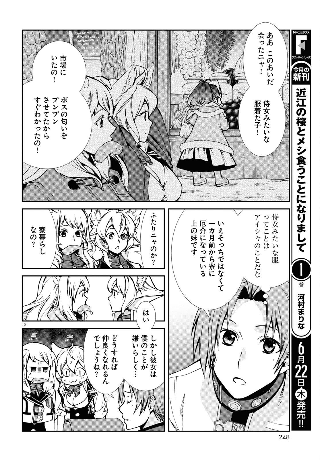 無職転生 異世界行ったら本気だす 第91話 - Page 13