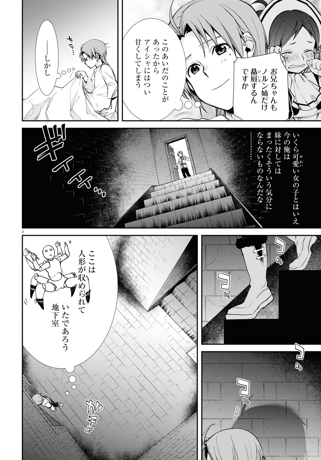 無職転生 異世界行ったら本気だす 第91話 - Page 3