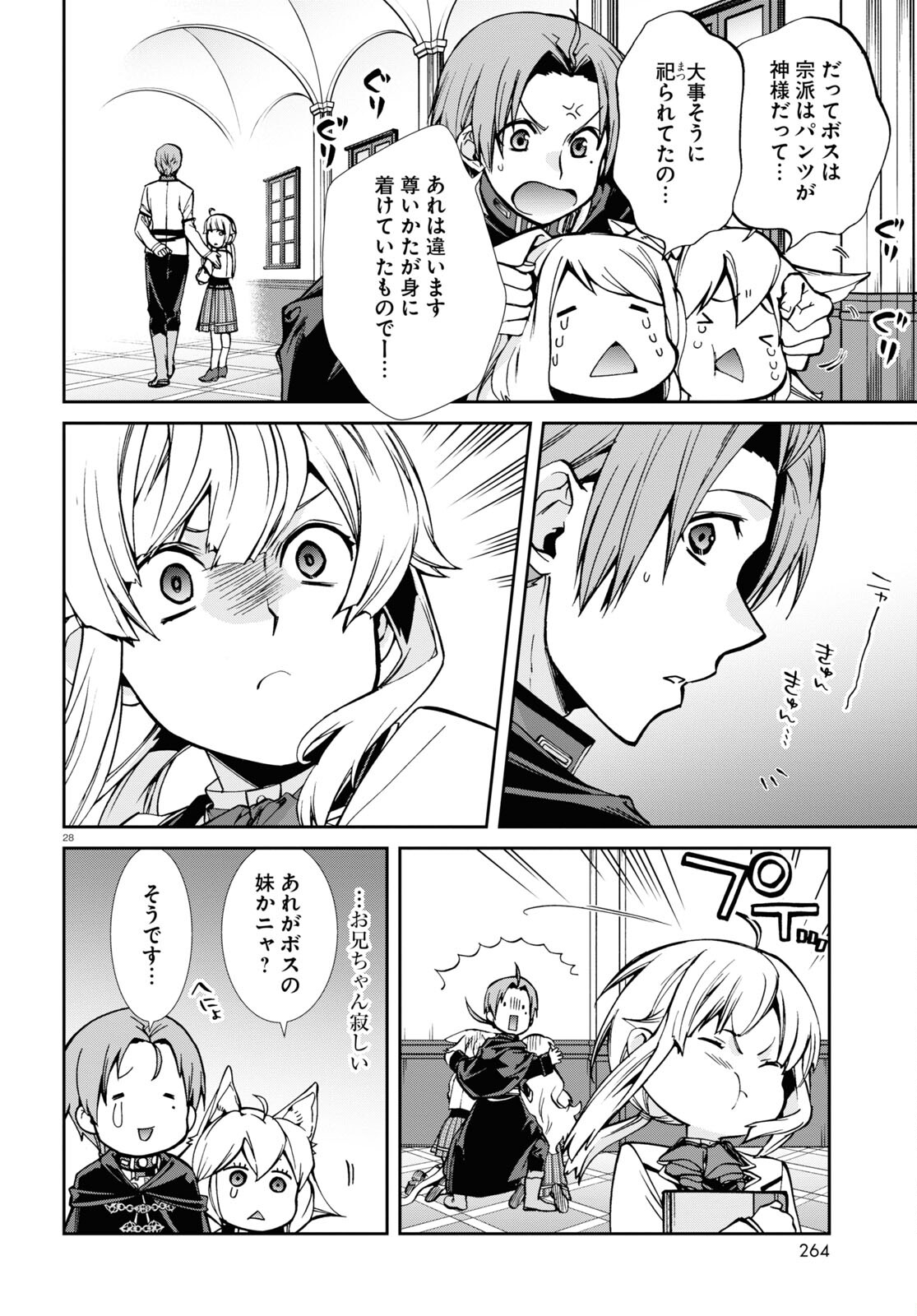 無職転生 異世界行ったら本気だす 第91話 - Page 29