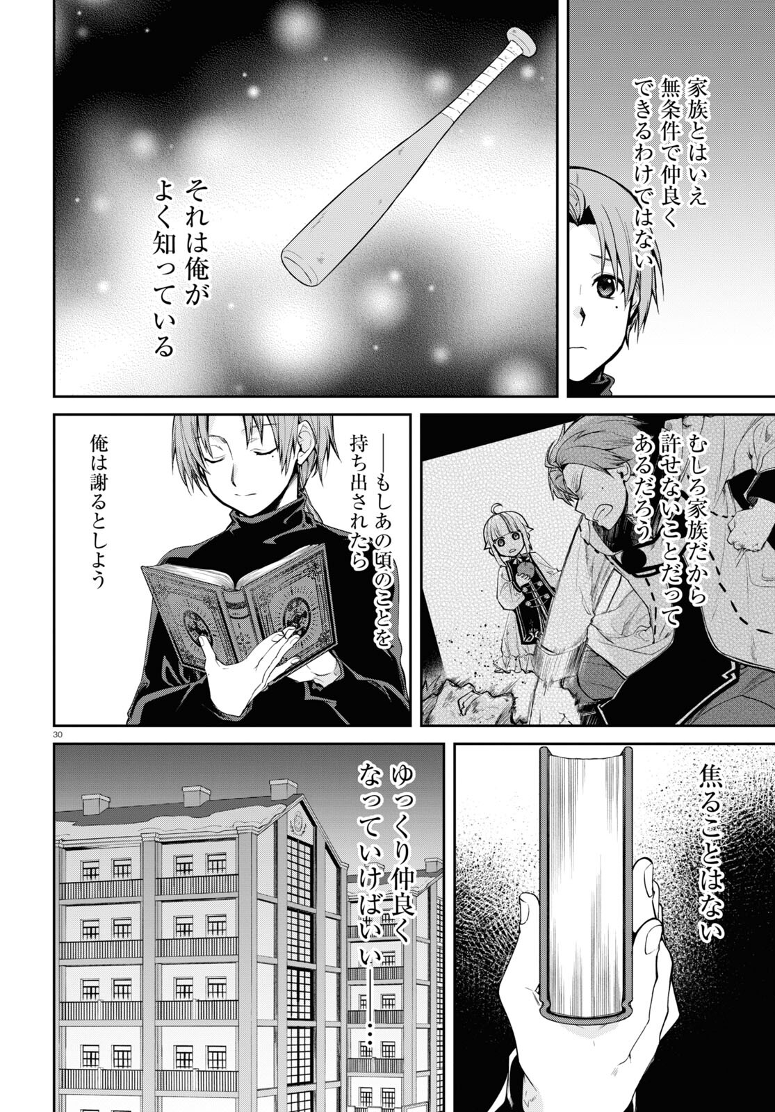 無職転生 異世界行ったら本気だす 第91話 - Page 31