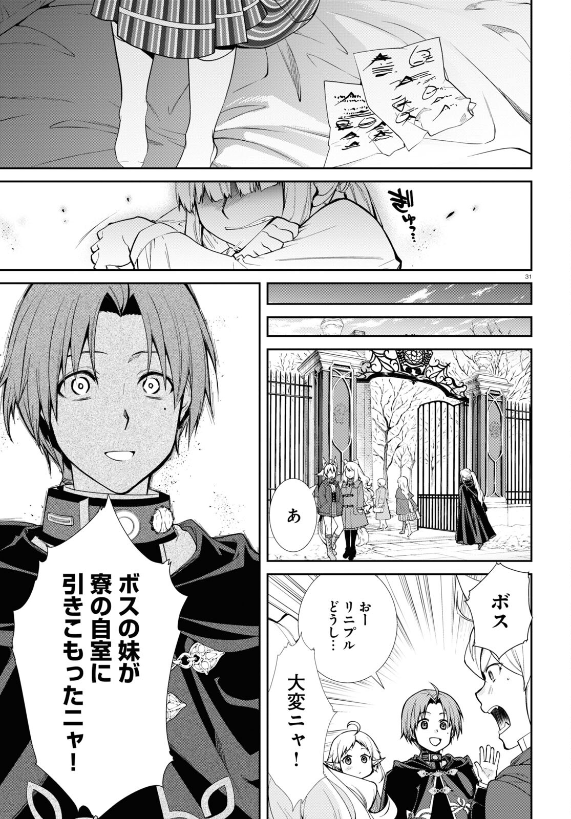 無職転生 異世界行ったら本気だす 第91話 - Page 32