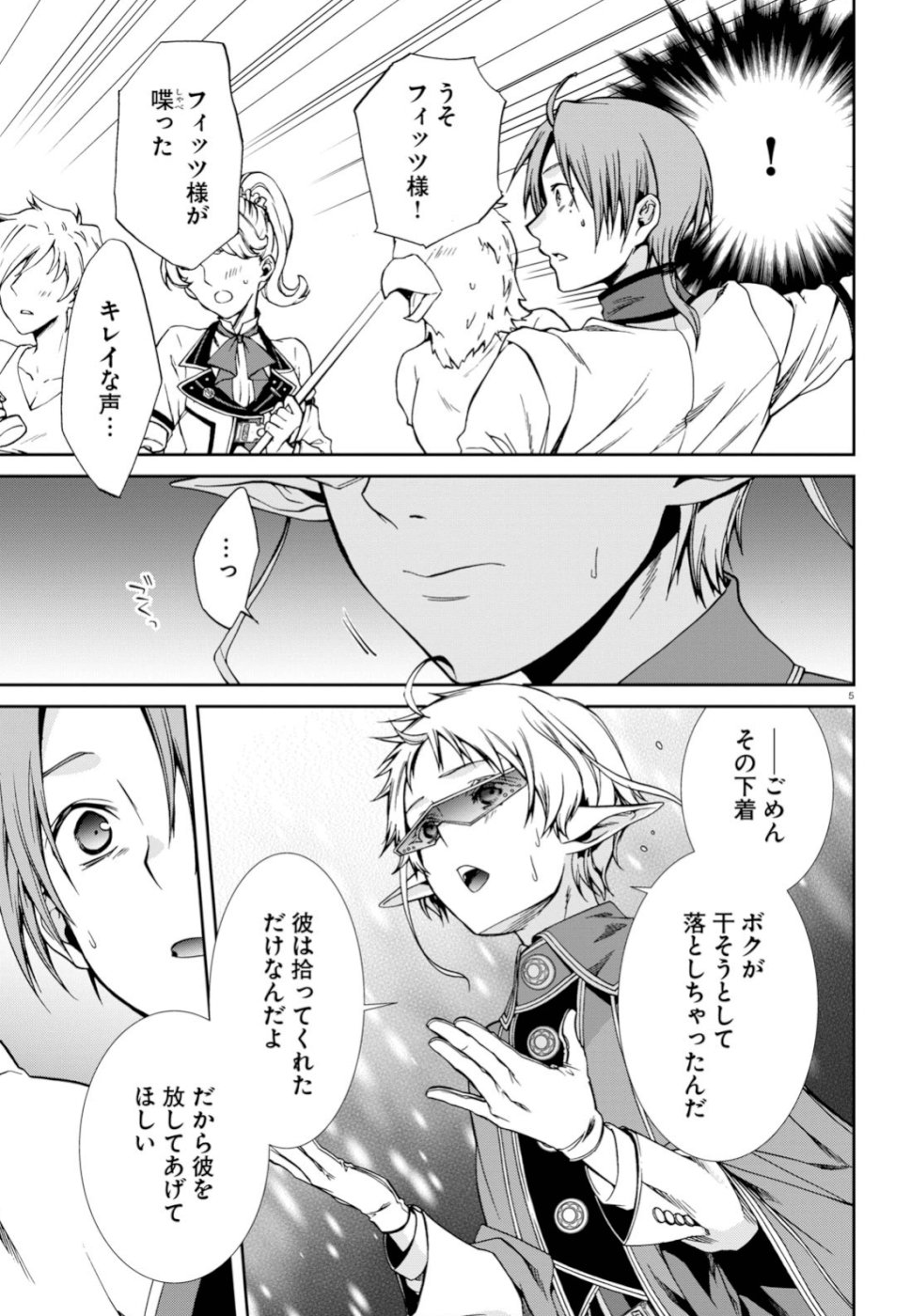 無職転生 異世界行ったら本気だす 第56話 - Page 5