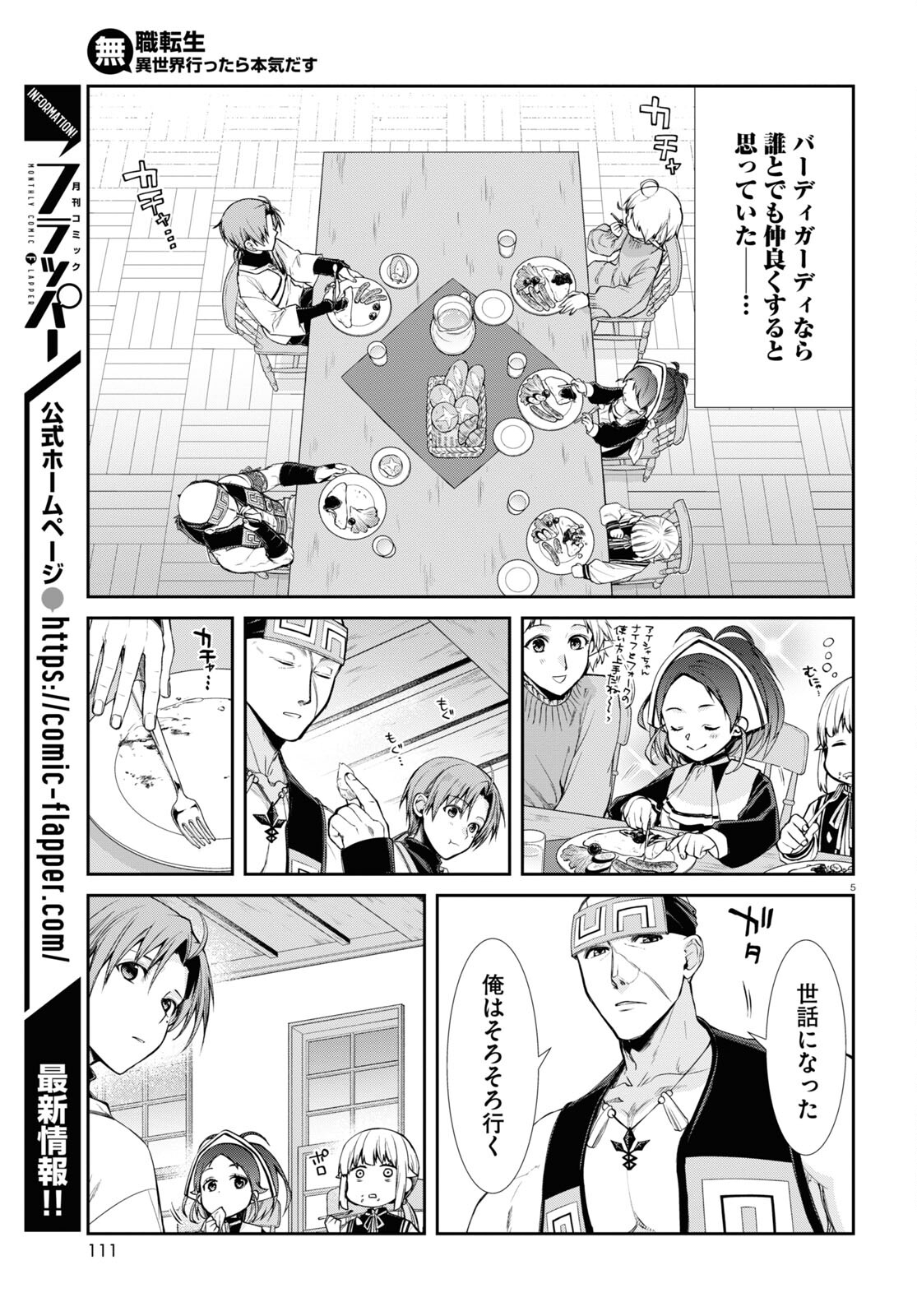 無職転生 異世界行ったら本気だす 第89話 - Page 4