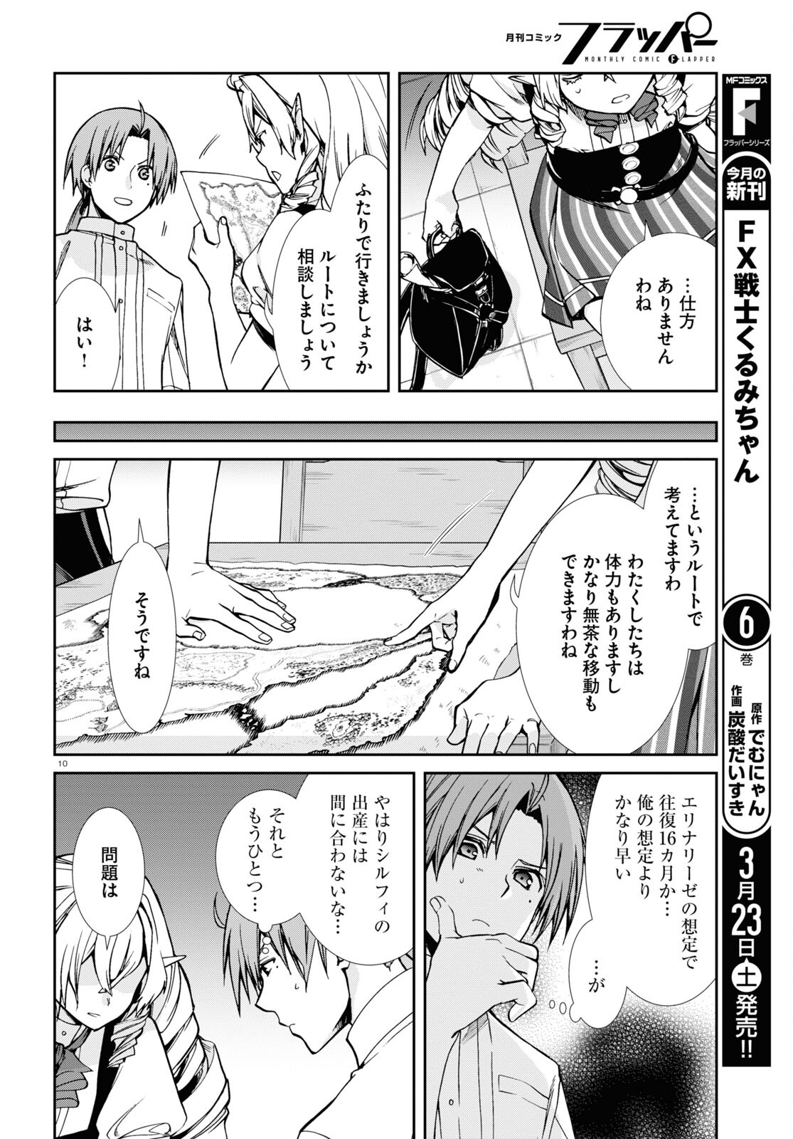 無職転生 異世界行ったら本気だす 第98話 - Page 8