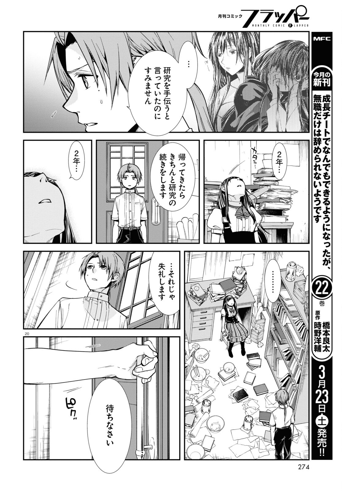 無職転生 異世界行ったら本気だす 第98話 - Page 16