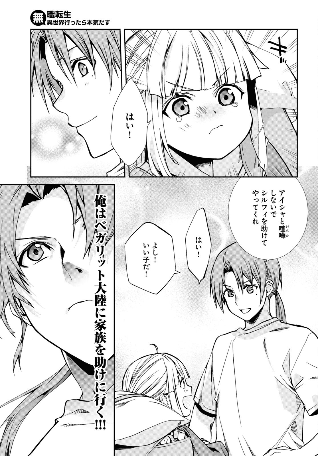 無職転生 異世界行ったら本気だす 第98話 - Page 3