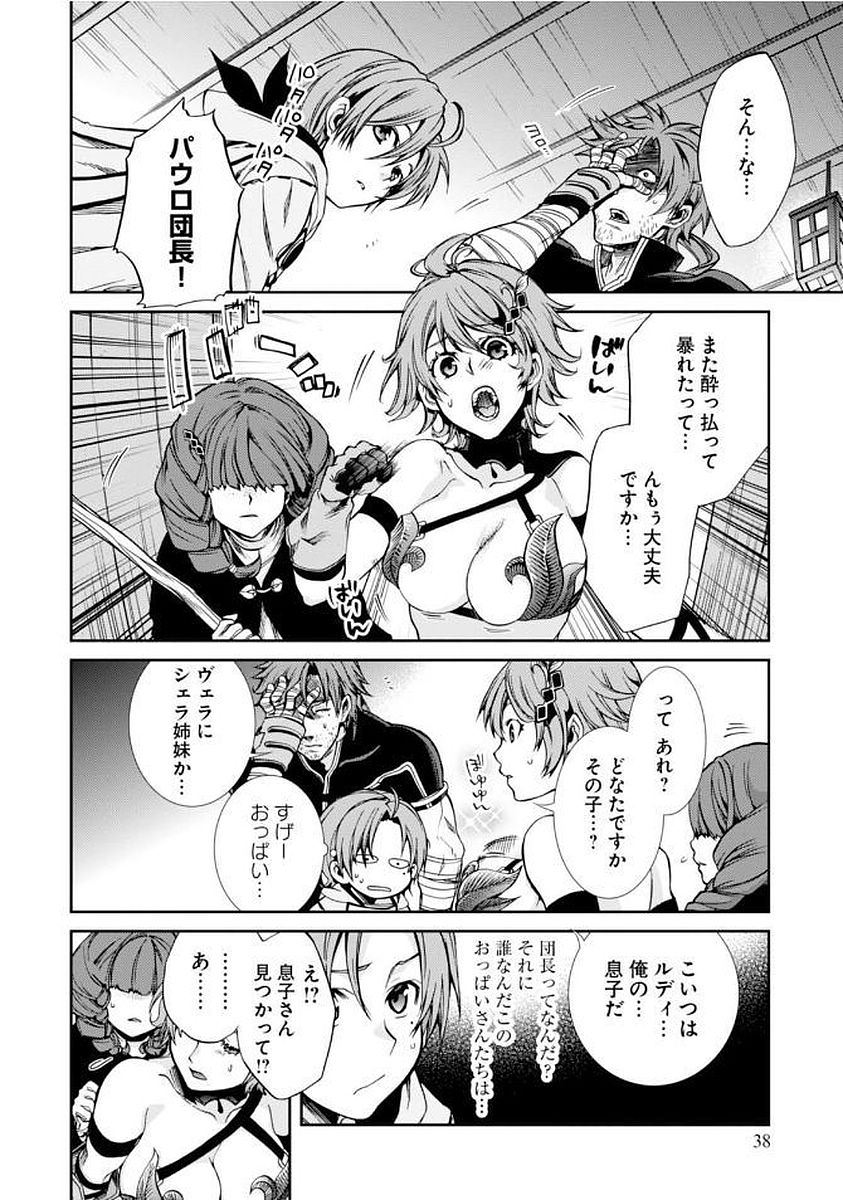 無職転生 異世界行ったら本気だす 第34話 - Page 2