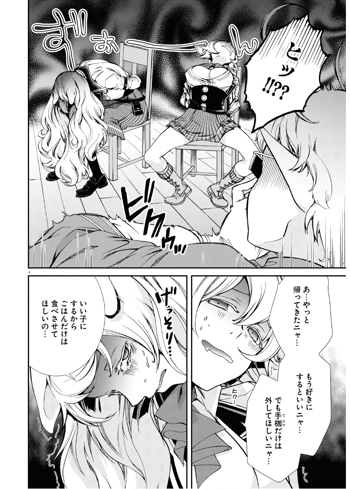 無職転生 異世界行ったら本気だす 第61話 - Page 8