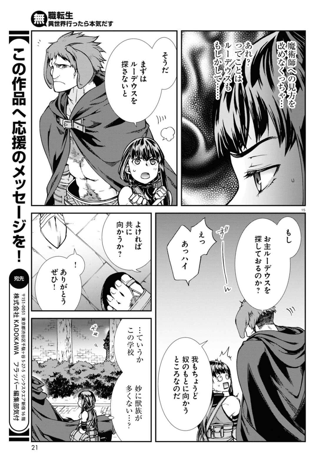 無職転生 異世界行ったら本気だす 第65話 - Page 19