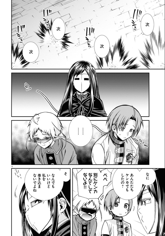 無職転生 異世界行ったら本気だす 第72話 - Page 8