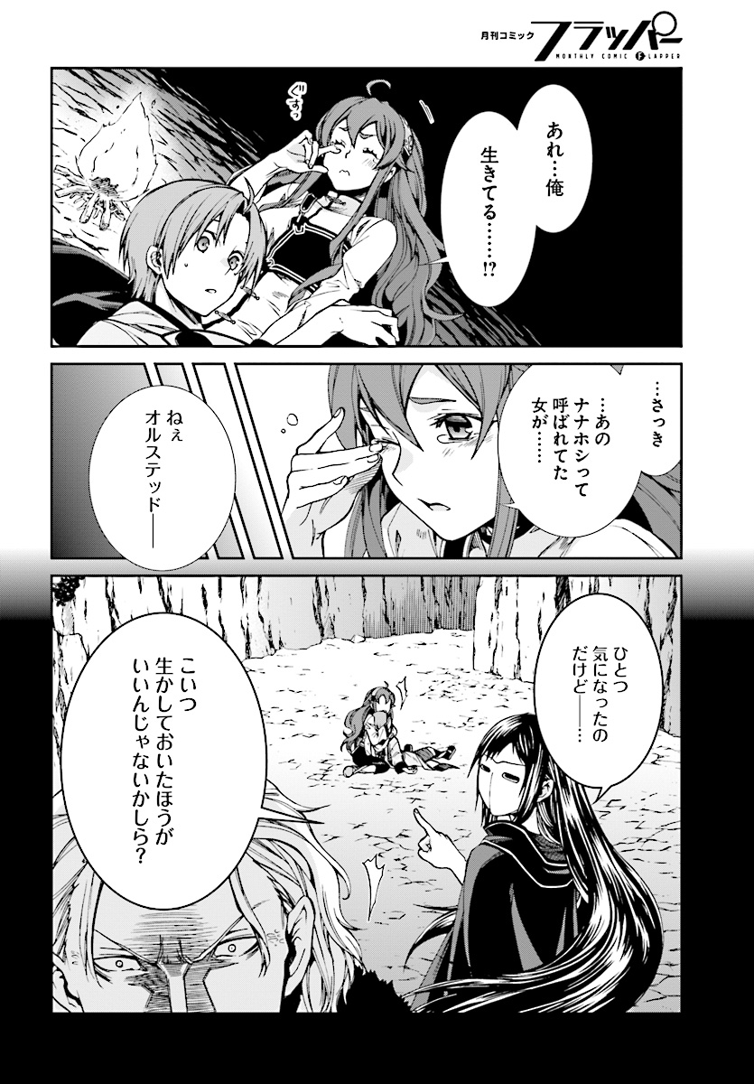 無職転生 異世界行ったら本気だす 第48話 - Page 12