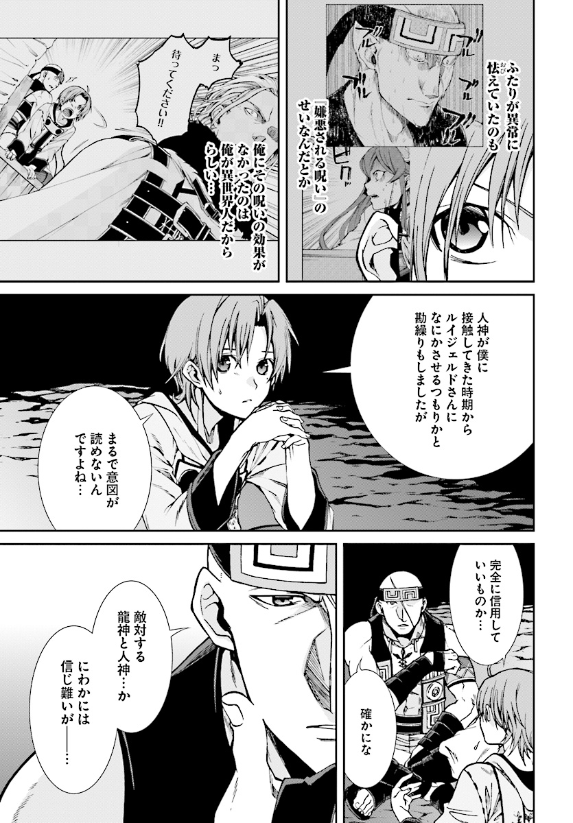 無職転生 異世界行ったら本気だす 第48話 - Page 26