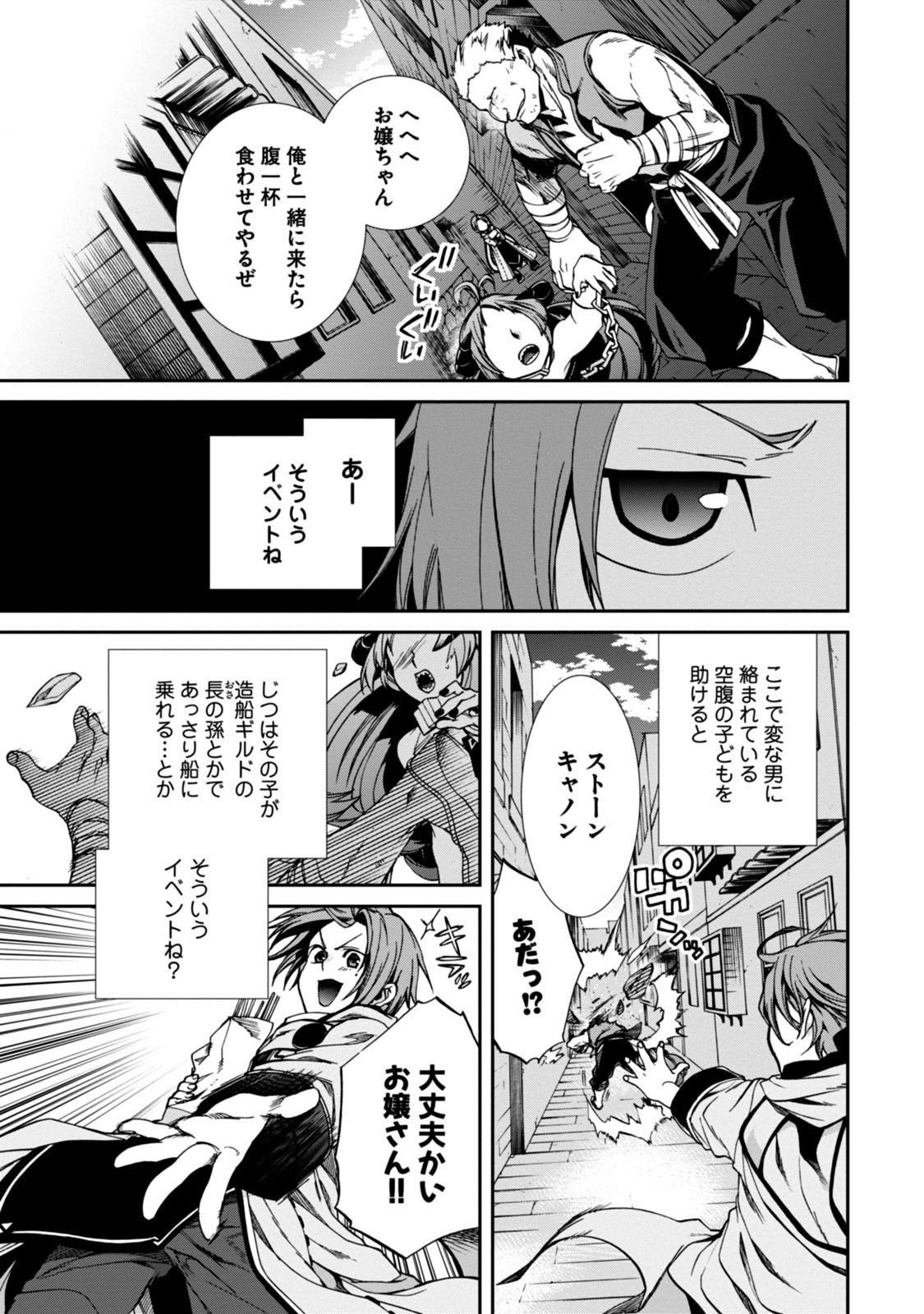 無職転生 異世界行ったら本気だす 第28話 - Page 18