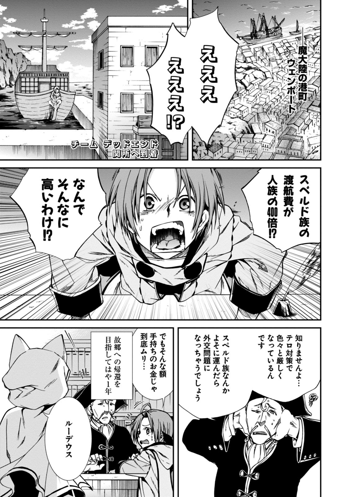 無職転生 異世界行ったら本気だす 第28話 - Page 4