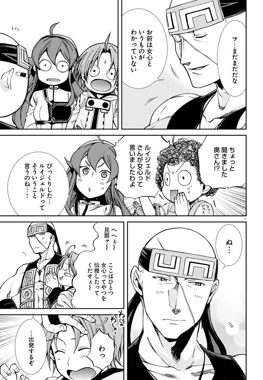 無職転生 異世界行ったら本気だす 第46話 - Page 7