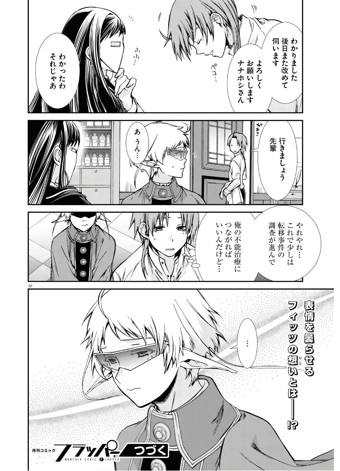 無職転生 異世界行ったら本気だす 第69話 - Page 11