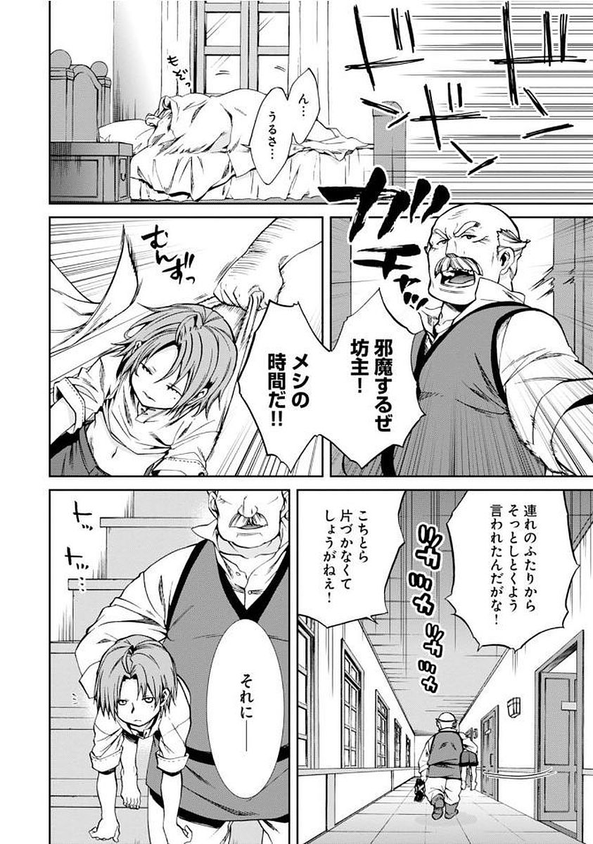 無職転生 異世界行ったら本気だす 第36話 - Page 4