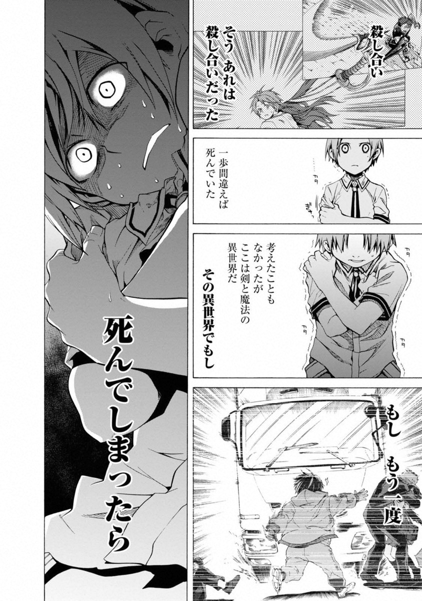 無職転生 異世界行ったら本気だす 第8話 - Page 21