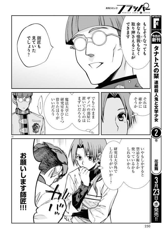 無職転生 異世界行ったら本気だす 第79話 - Page 20