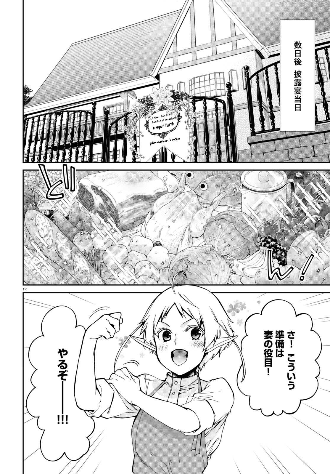 無職転生 異世界行ったら本気だす 第80話 - Page 12