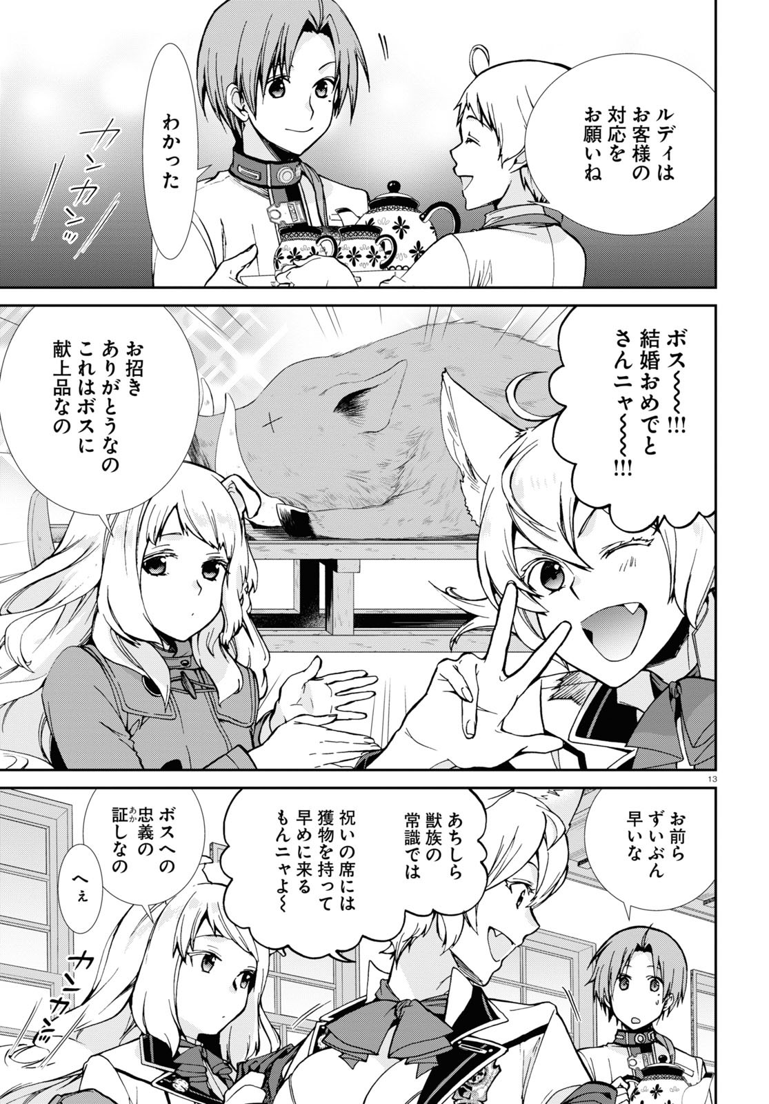 無職転生 異世界行ったら本気だす 第80話 - Page 13