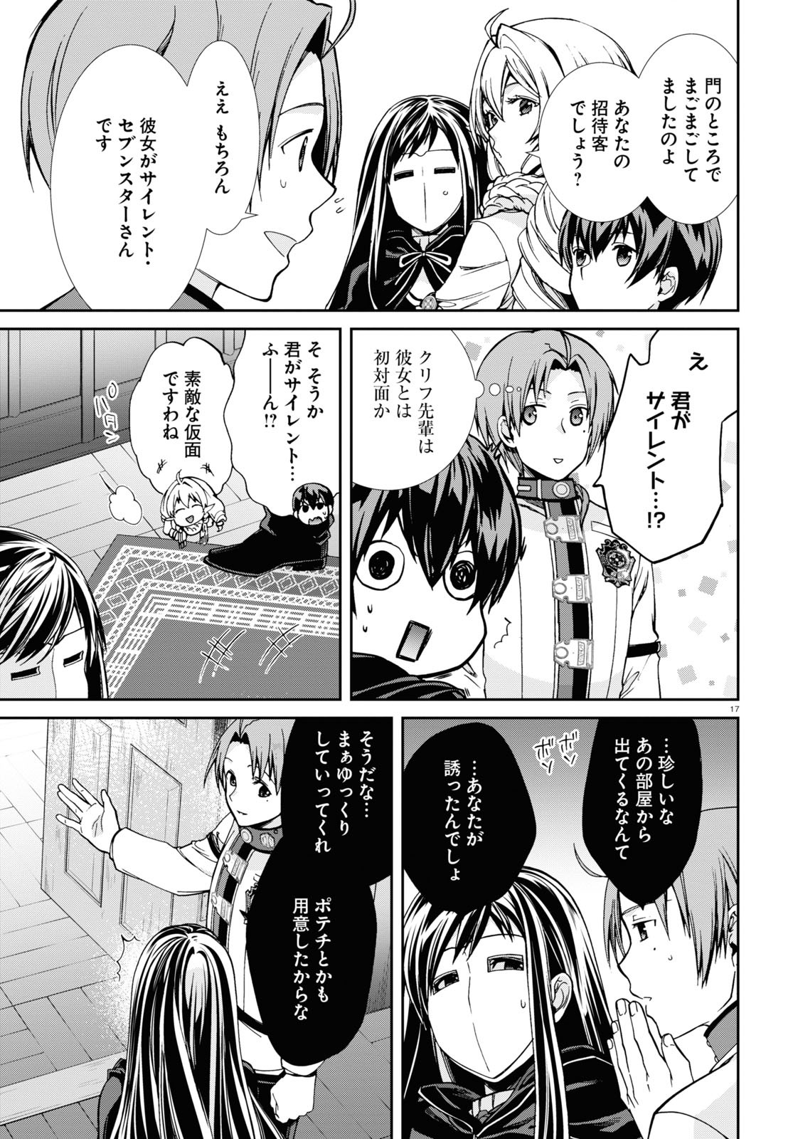 無職転生 異世界行ったら本気だす 第80話 - Page 17