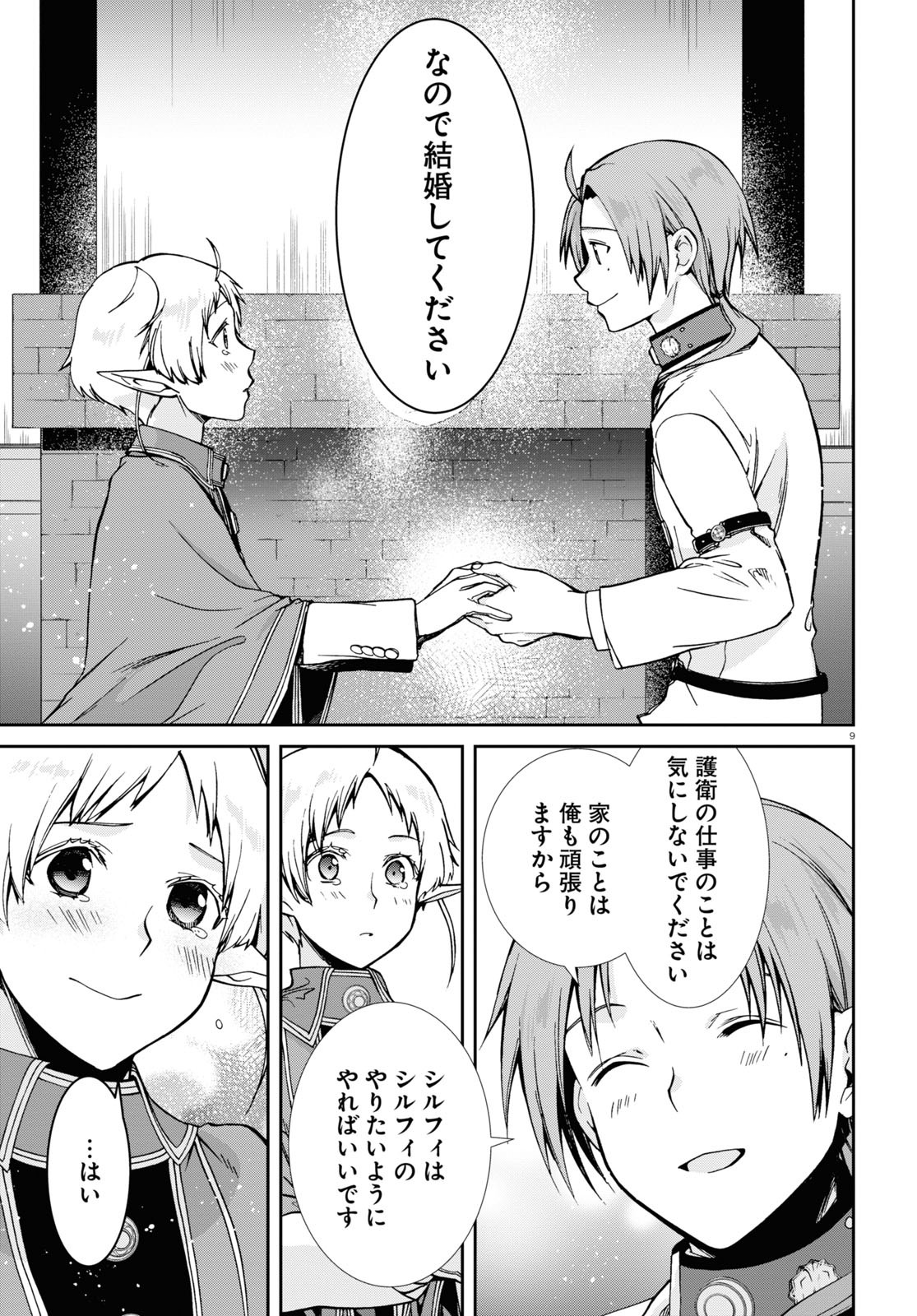 無職転生 異世界行ったら本気だす 第80話 - Page 9