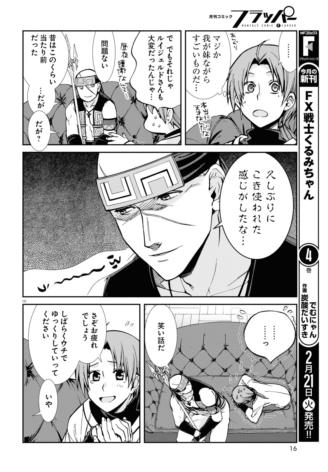 無職転生 異世界行ったら本気だす 第87話 - Page 13