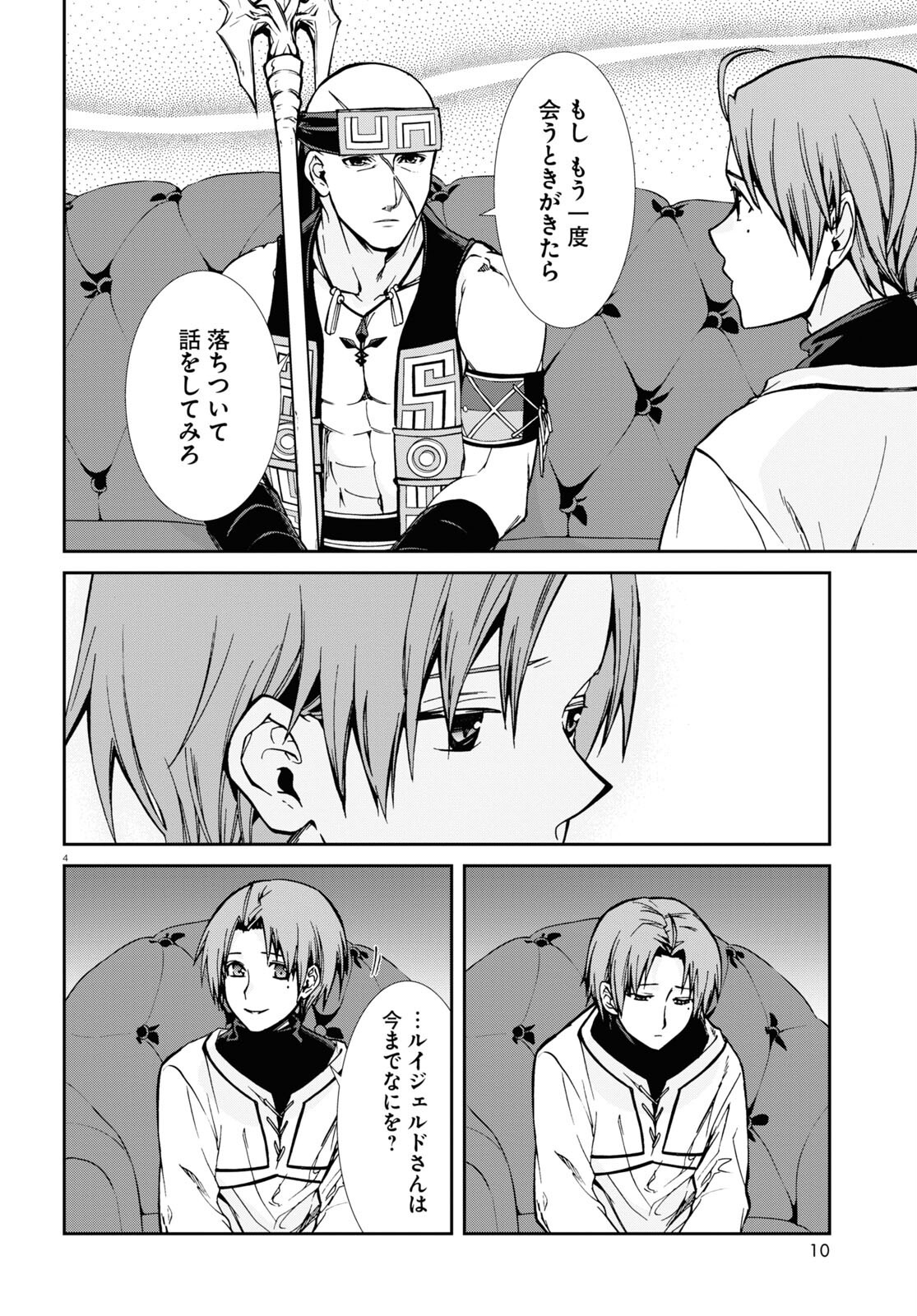 無職転生 異世界行ったら本気だす 第87話 - Page 7