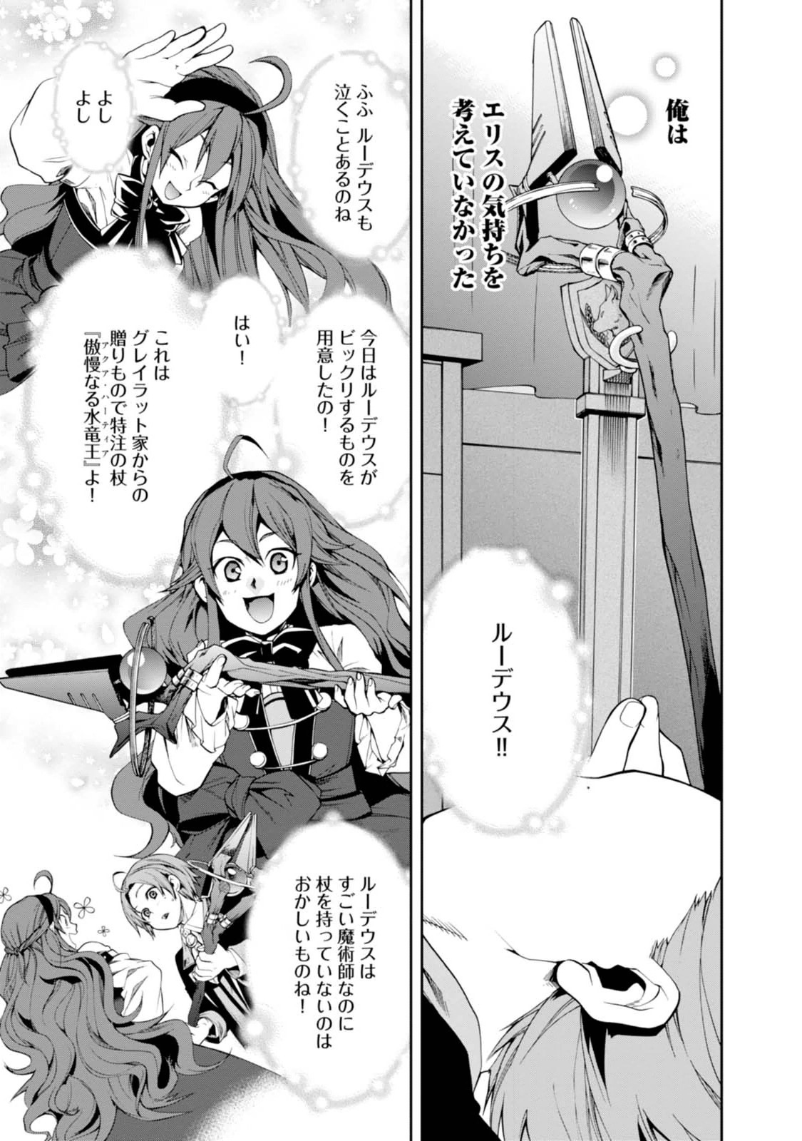 無職転生 異世界行ったら本気だす 第15話 - Page 11