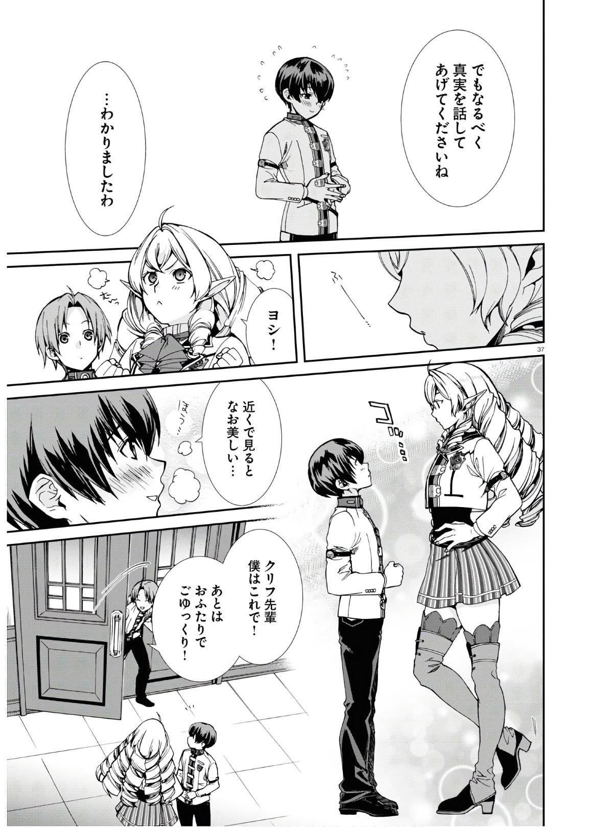 無職転生 異世界行ったら本気だす 第63話 - Page 11