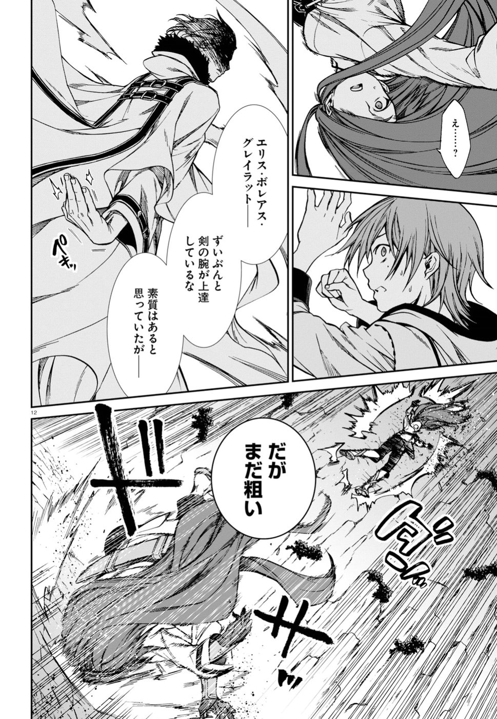 無職転生 異世界行ったら本気だす 第47話 - Page 12