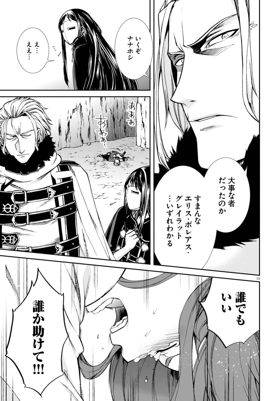 無職転生 異世界行ったら本気だす 第47話 - Page 33