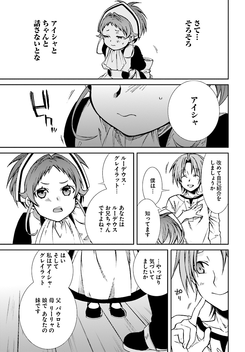 無職転生 異世界行ったら本気だす 第45話 - Page 23