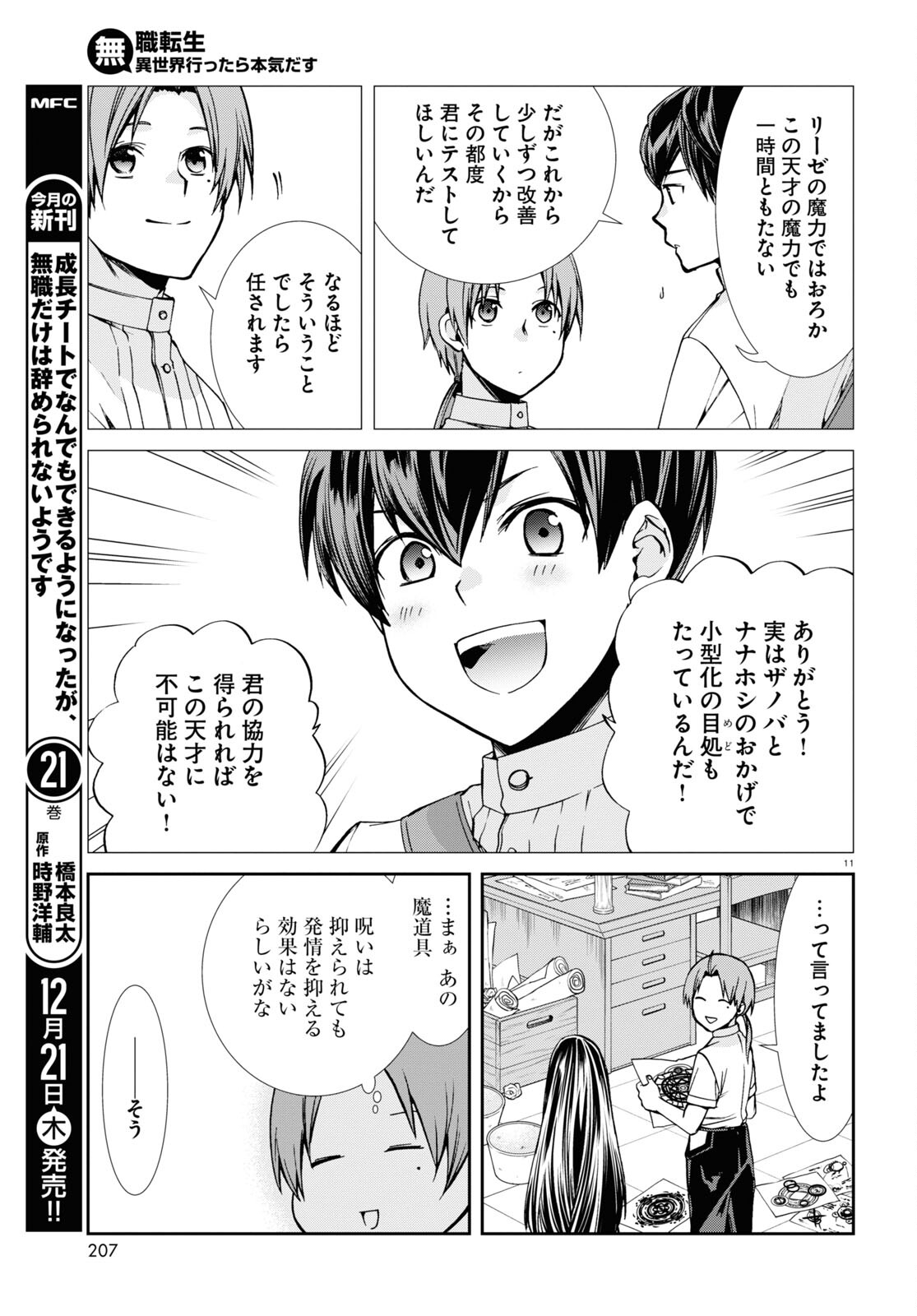 無職転生 異世界行ったら本気だす 第96話 - Page 8