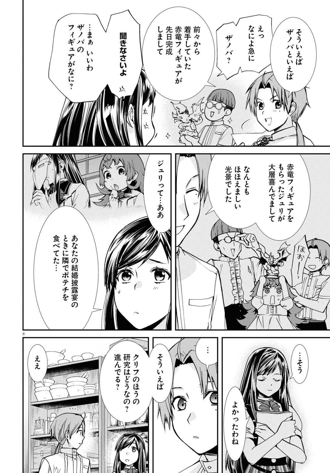 無職転生 異世界行ったら本気だす 第96話 - Page 5