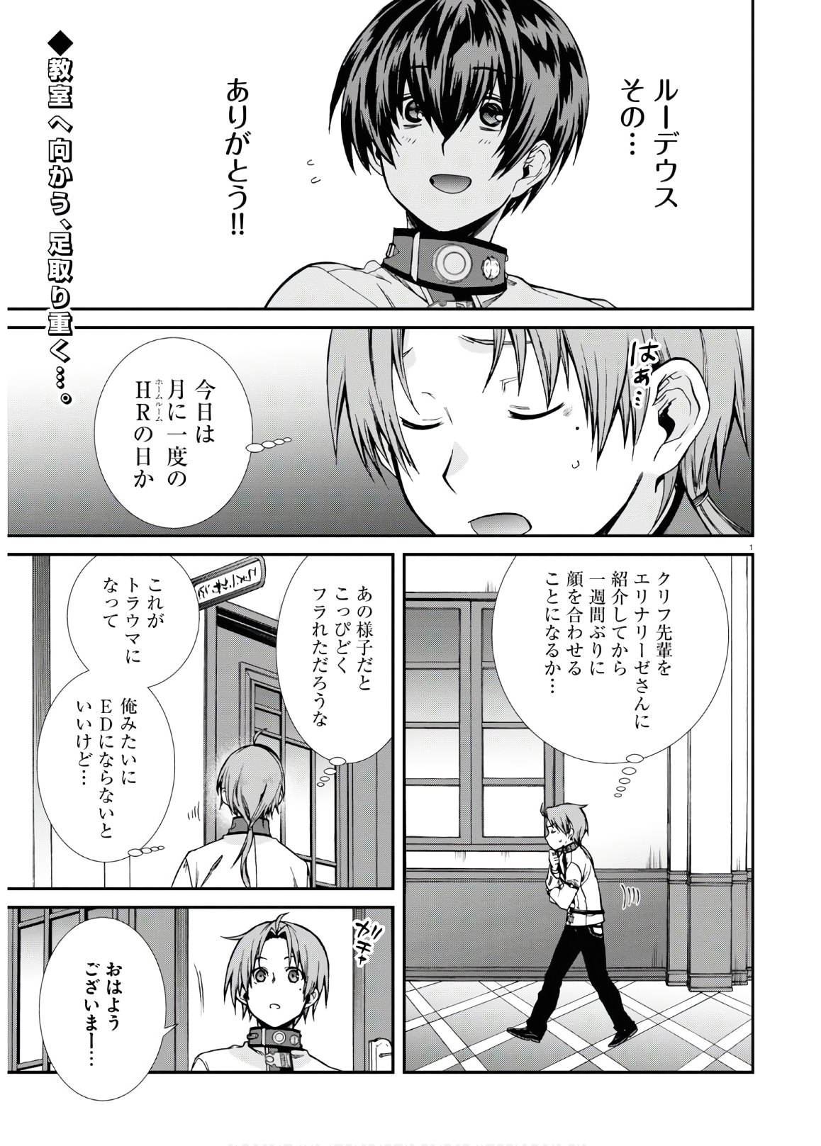 無職転生 異世界行ったら本気だす 第64話 - Page 2